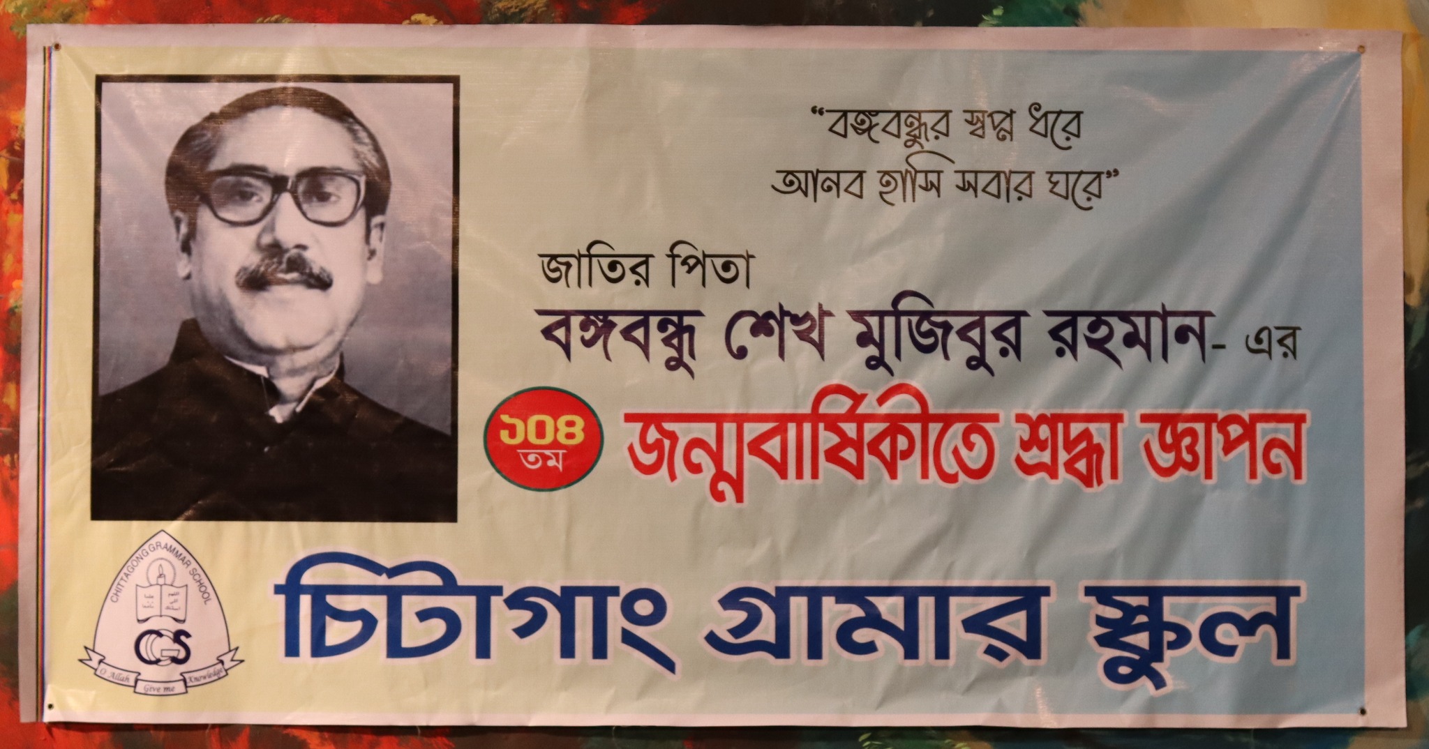 Birthday celebration of Bangabandhu Sheikh Mujibur Rahman